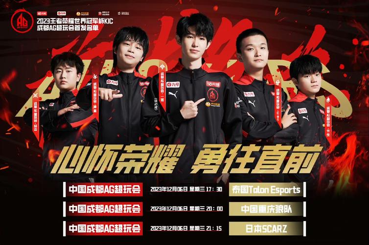 成都ag超玩会对战重庆狼队,成都ag超玩会vs重庆qg回放