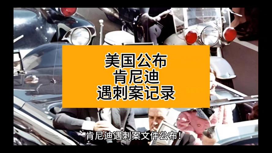 美国肯尼迪遇刺事件调查结果如何的简单介绍
