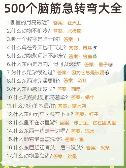 生肖脑筋急转弯大全及答案,十二生肖脑筋急转弯的动物是什么动物