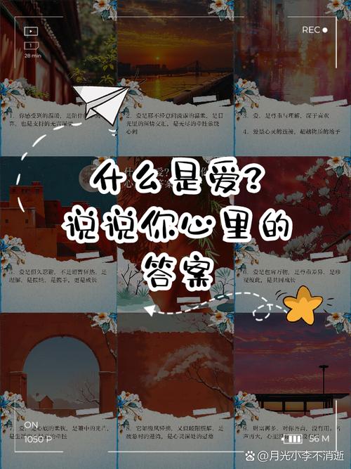 揭秘什么是爱最佳答案:从多层面深度剖析爱的真谛