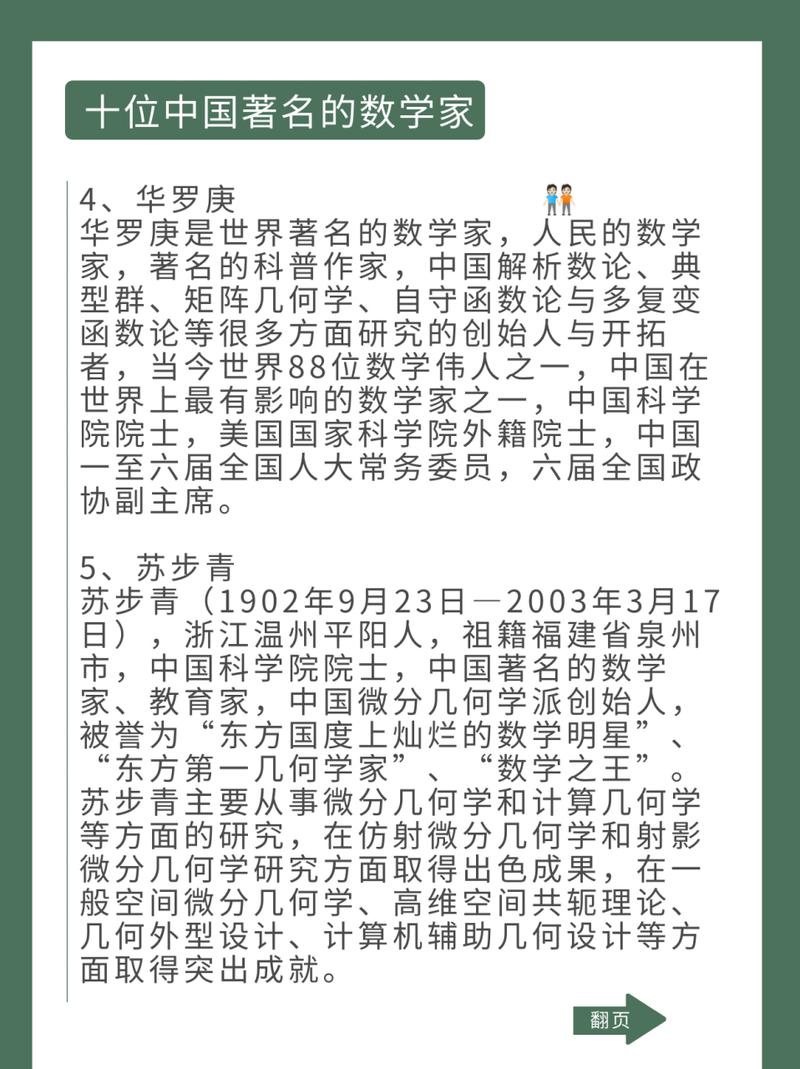 天才数学家预言家,天才数学家预言家是什么