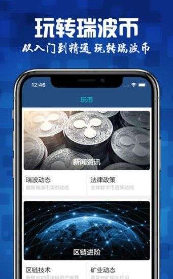 瑞波币官网下载,瑞波币官网app下载