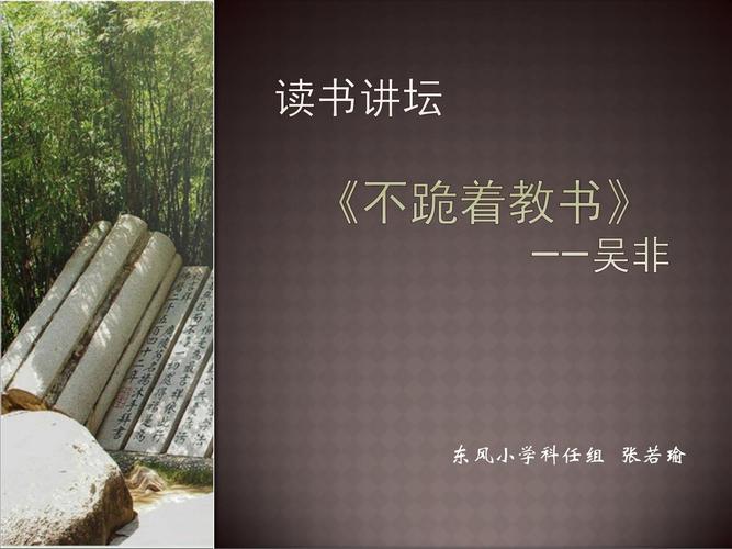 不跪完整版视频,不跪着教书全文阅读