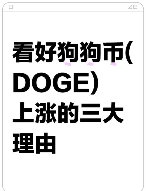狗狗币会涨到多少钱一个,狗狗币可能涨到100元吗