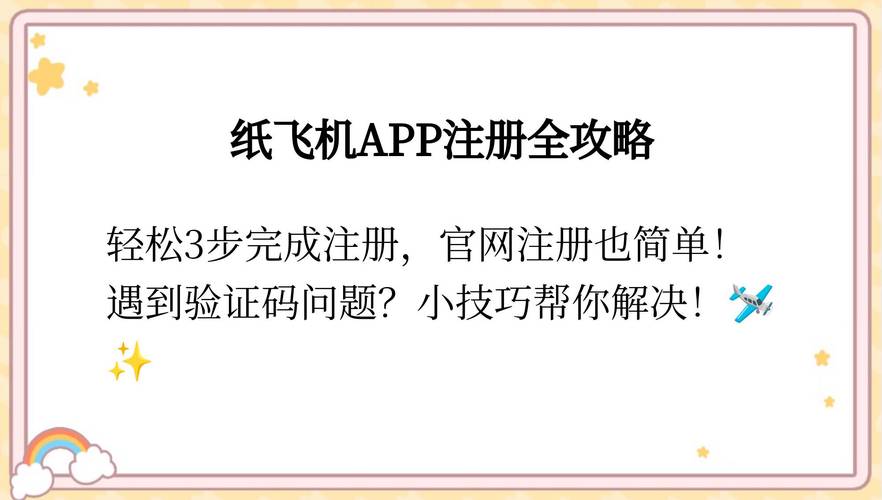 纸飞机怎么开户教程,纸飞机开户教程网站网址
