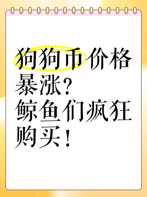 柴犬币实时行情,柴犬币今日行情价格