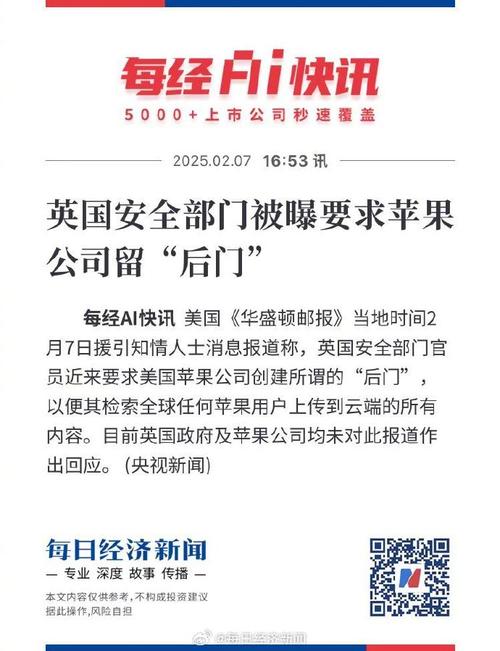关于苹果对英国后门令发起挑战的信息