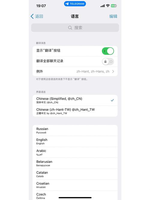关于怎么把telegeram改成汉语的信息