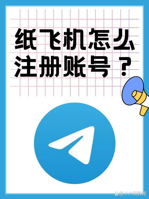 纸飞机官网iOS,纸飞机官网注销入口