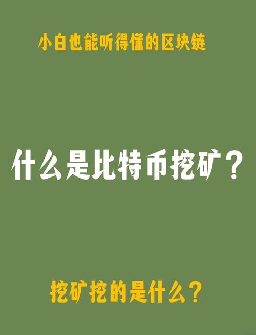 比特币怎么挖,2010比特币怎么挖