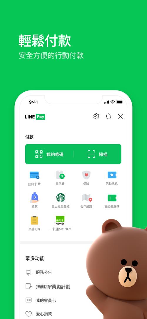 关于Line下载安卓版中文版的信息