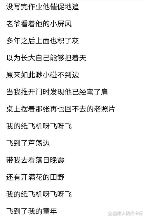 纸上飞行歌词,纸上飞行这首歌什么意思