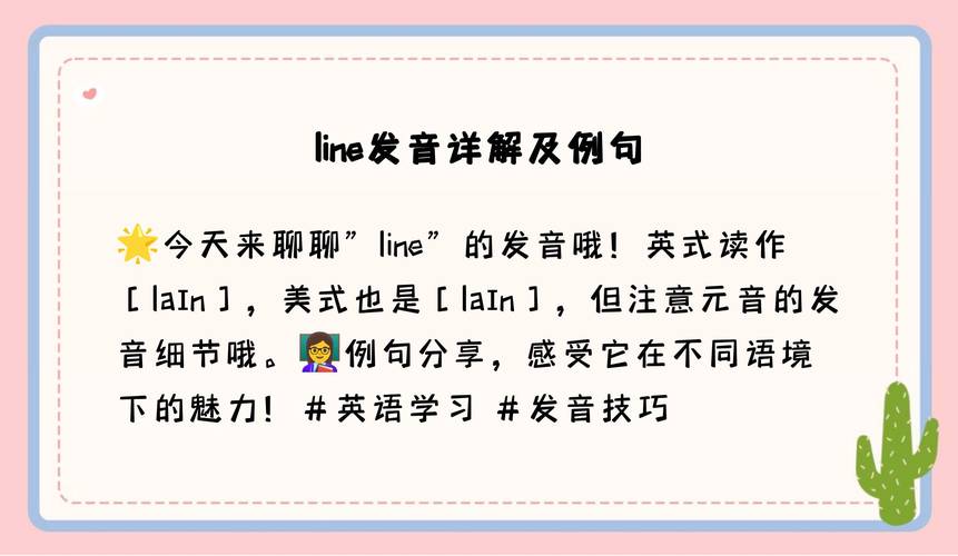 line是什么意思中文翻译成,line是什么意思中文翻译成中文