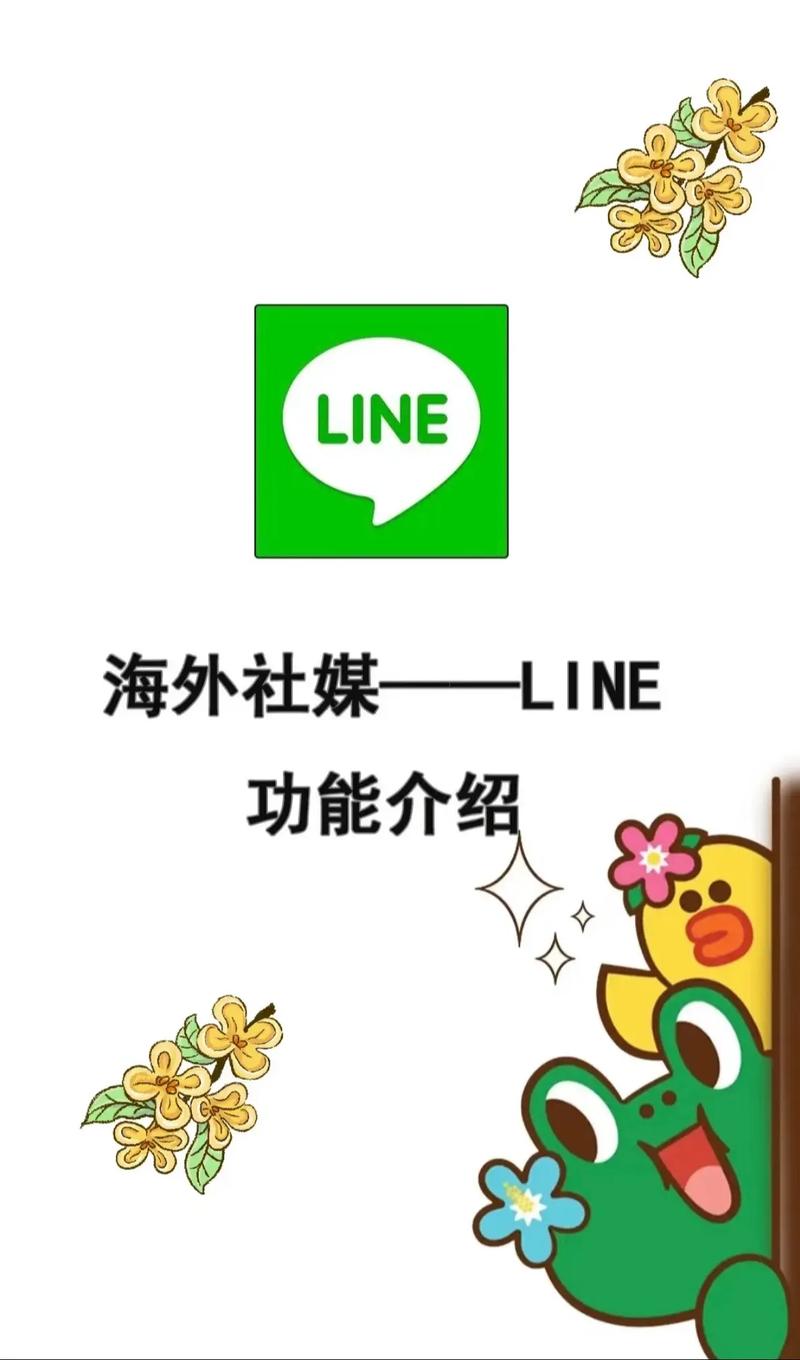 lineapp安卓,line app for android