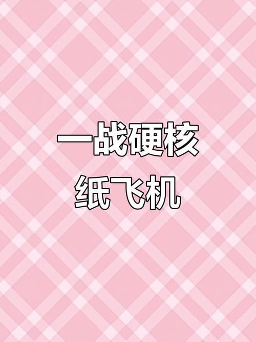 纸飞机大战破解版,纸飞机对战的手机游戏