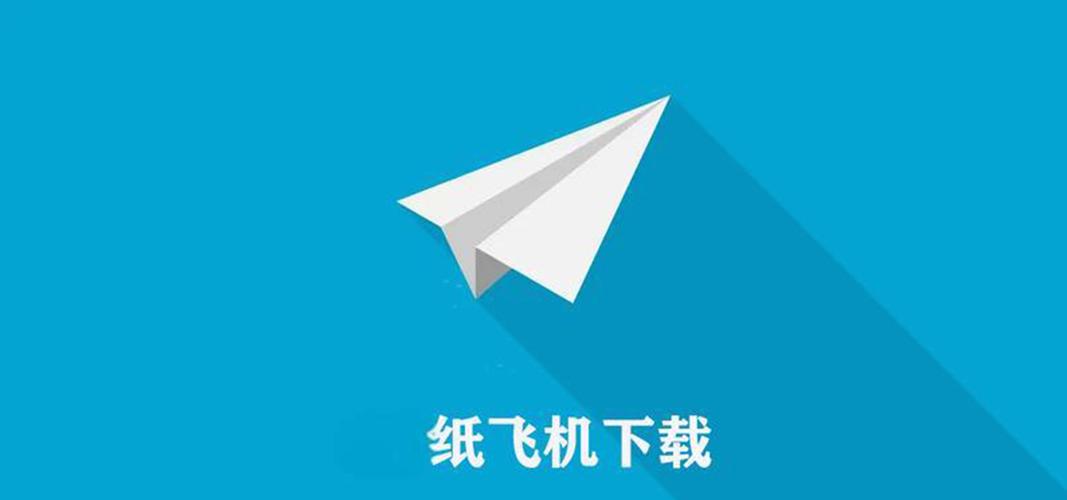 纸飞机数据包,纸飞机testflight