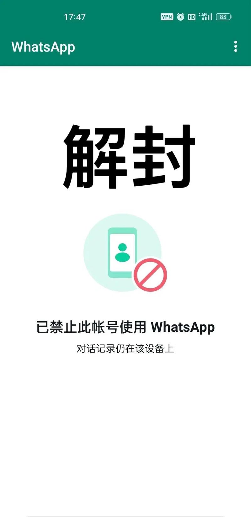whatsapp被禁止了怎么办,whatsapp账号被禁止不给解封怎么办