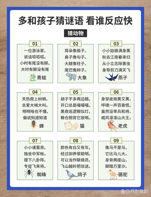 猜动物谜语有答案,猜动物谜语有答案的软件