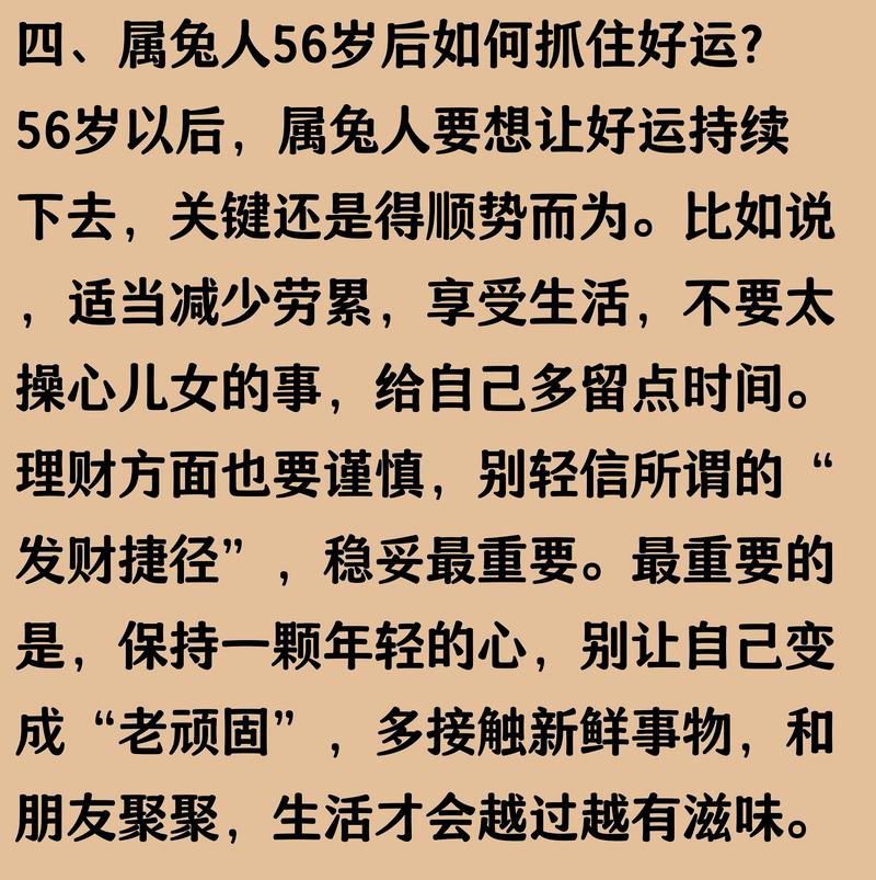 今期生肖很忠实,75年生肖兔2025年运势