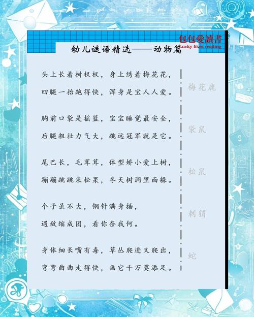 与动物有关的谜语,动物有关的谜语幼儿